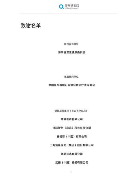 动脉网:2022全球数字疗法产业报告